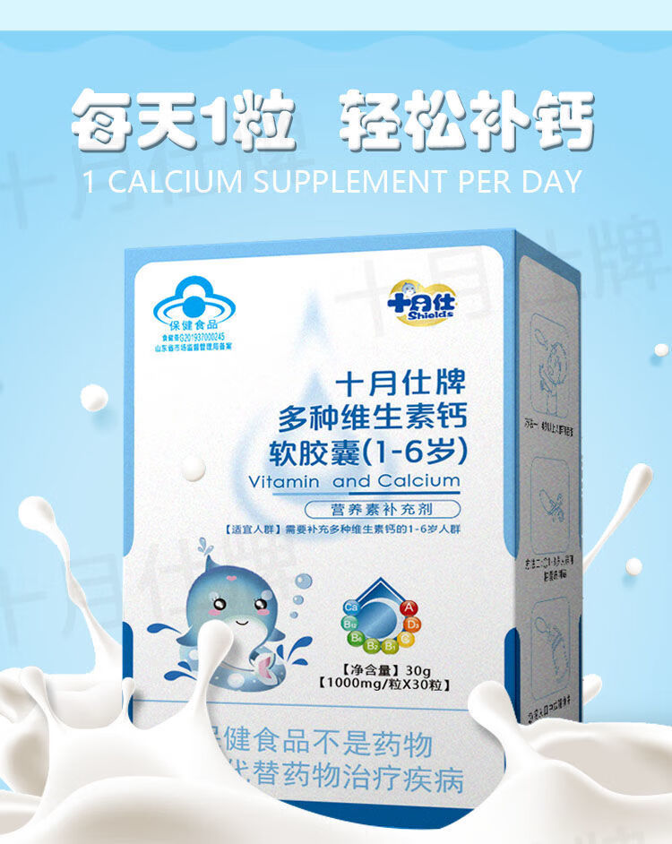 婴幼儿童多种维生素加钙软胶囊滴剂30粒复合维生素abcd补钙促发育