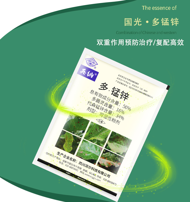 国光英纳多菌灵代森锰锌花卉叶斑病炭疽病多肉烟煤病多肉煤烟病50g