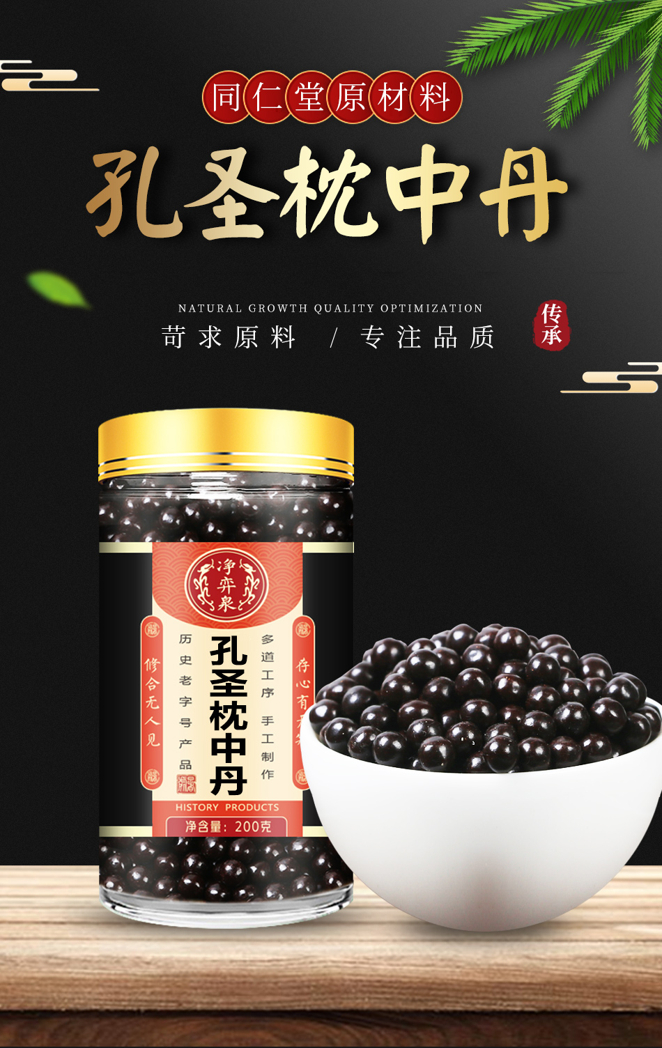 孔圣枕中丹非可北京同仁堂原材料一件体验装
