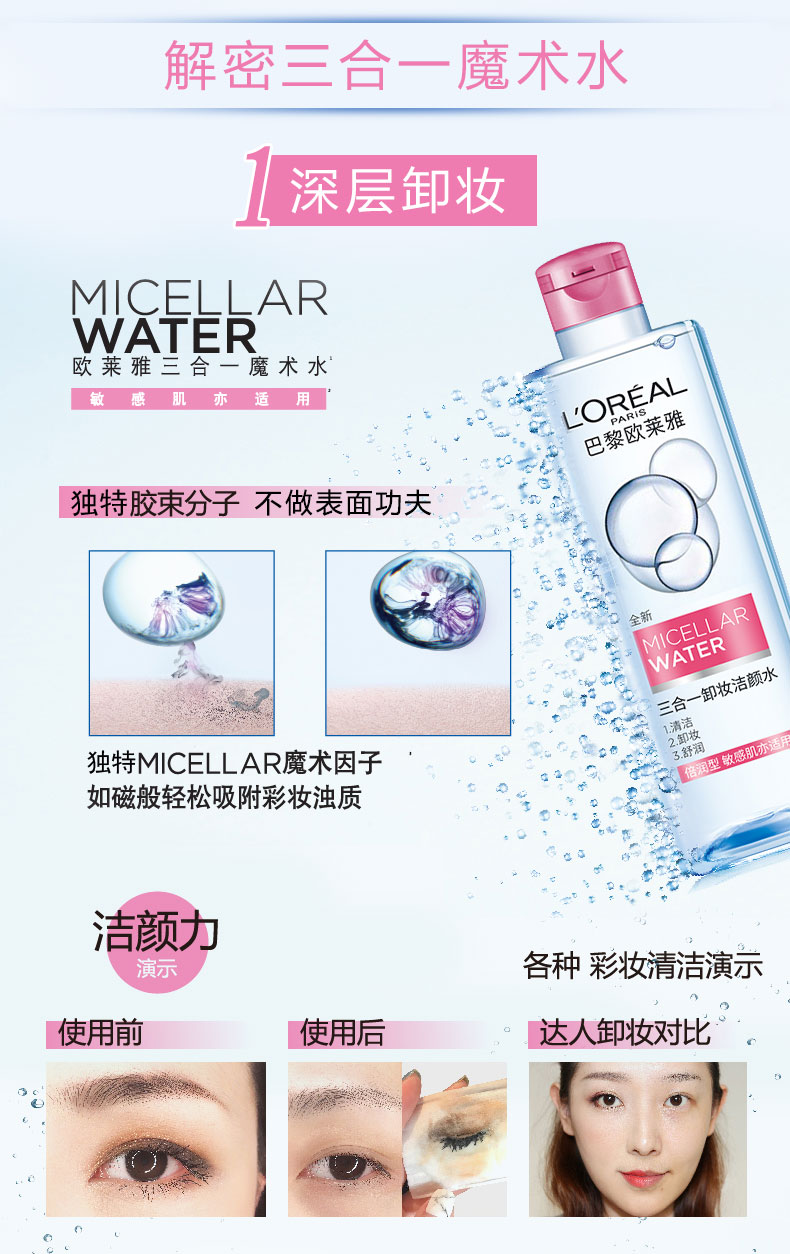 欧莱雅（LOREAL） 欧莱雅三合一卸妆水液脸部温和清洁无刺激眼唇免洗敏感肌适用学生女 无酒精氨基酸 （倍润型）400ml+95ml*2