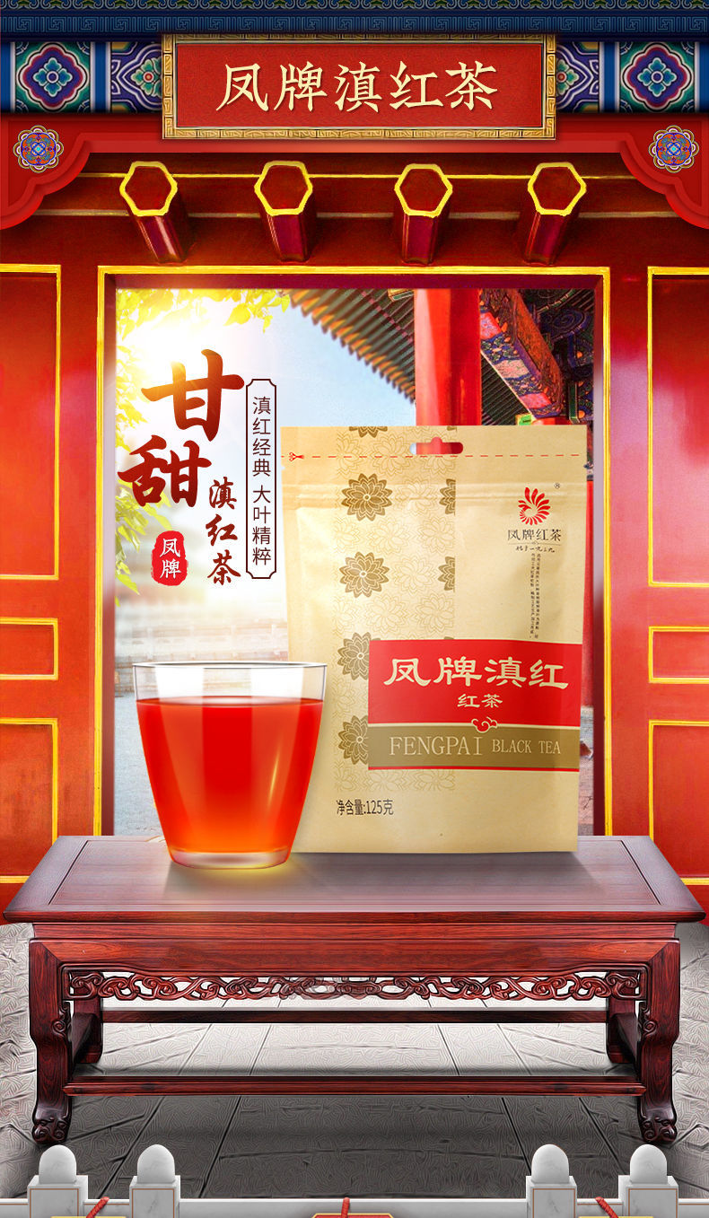 凤牌红茶云南凤庆滇红工夫红茶品质浓香型红茶叶袋装家庭办公用茶凤牌