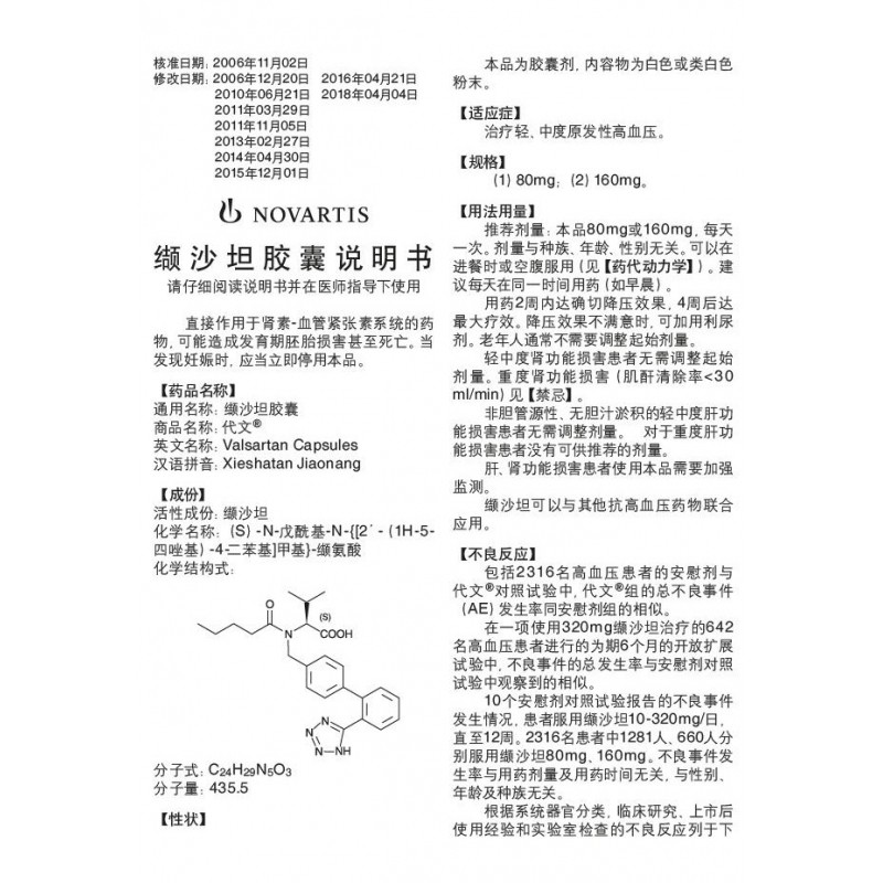 怡方缬沙坦胶囊说明书图片