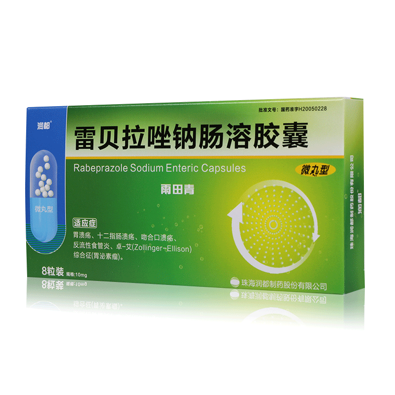 润都 雨田青 雷贝拉唑钠肠溶胶囊 10mg*8粒 胃溃疡十二指肠溃疡吻合口