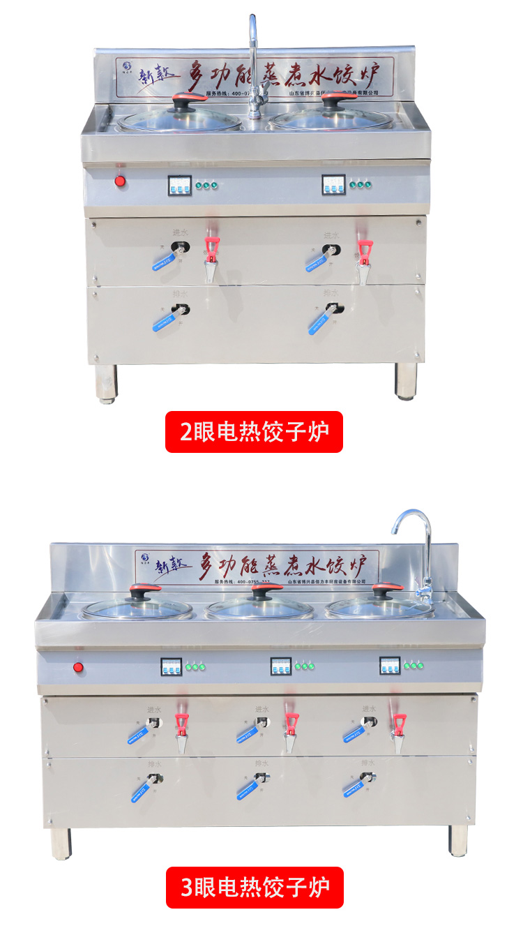 水饺炉电热水饺炉商用煮饺子的锅燃气商用多功能节能煮饺子炉豪华豪华