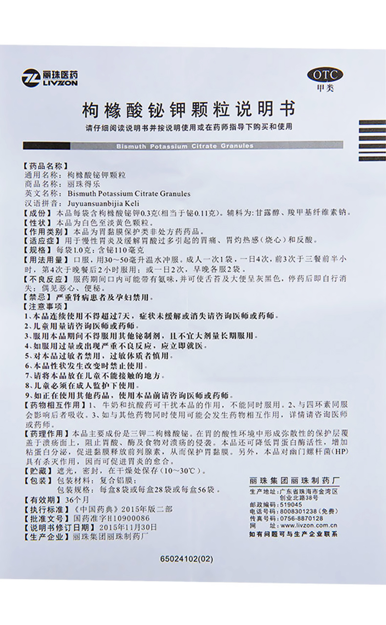 丽珠枸橼酸铋钾颗粒1g110mg56袋otc1盒装