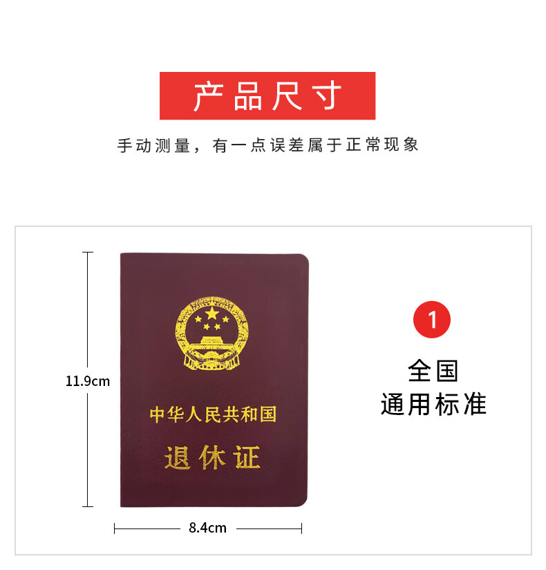 退休證北京市退休證北京市職工退休證全國通用退休證退休證人力資源和