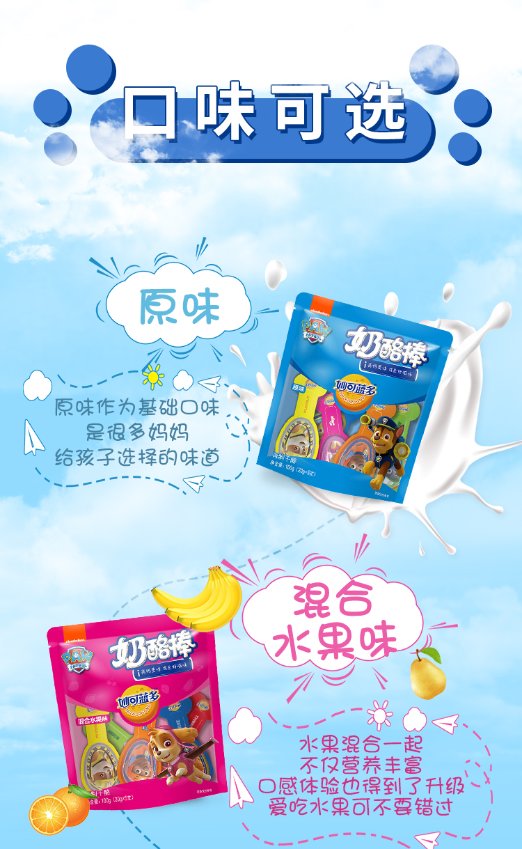 奶酪棒妙可蓝多汪汪队棒棒奶酪儿童即食高钙奶酪芝士多种口味水果味20