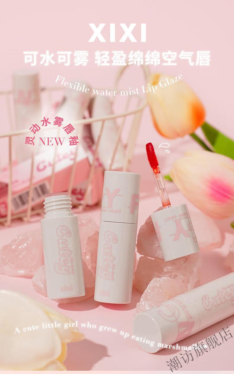 xixi水雾裸感雾面唇釉滋润保湿不易脱妆清透嘟嘟水感日常显白学生 4