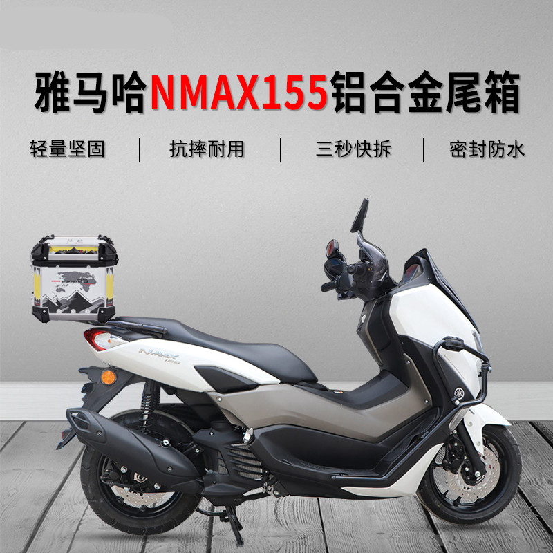 雅马哈nmax155尾箱架xland适用尾箱改装件摩托车铝合金后备箱后货架尾