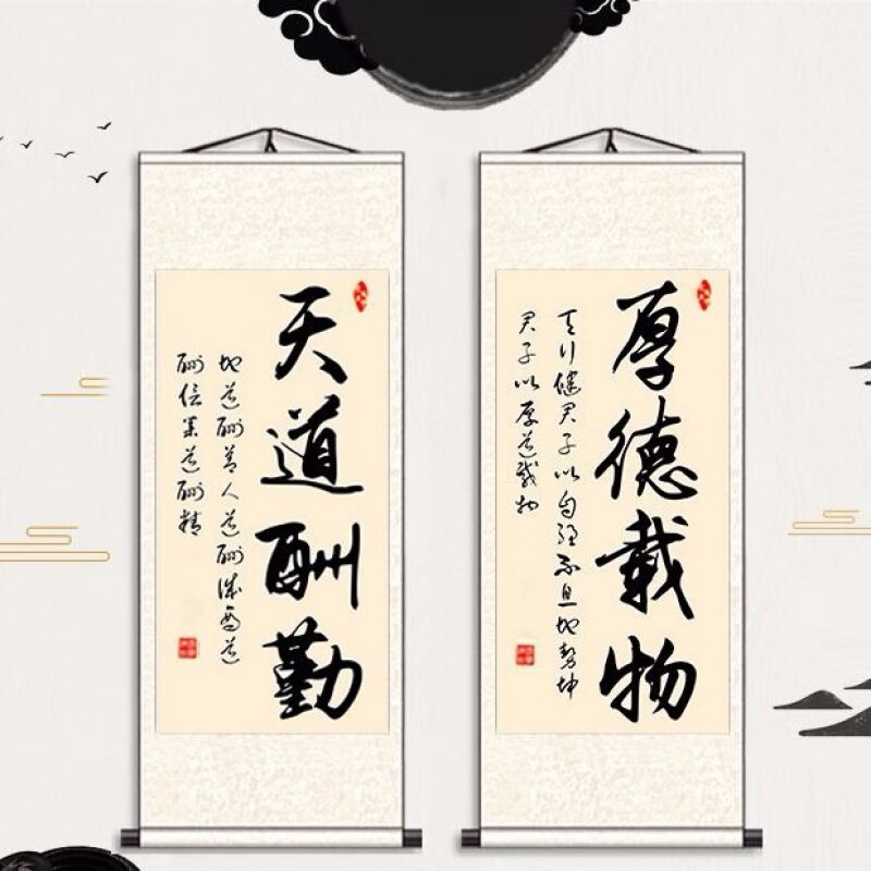 拼购九折天道酬勤厚德载物 条幅书法字画丝绸卷轴挂画装饰励志画 天道