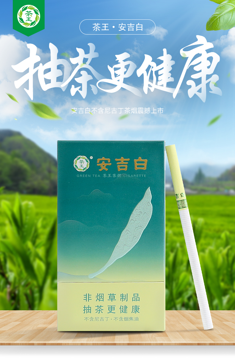 茶王安吉白茶茶烟男士爆珠细烟女士薄荷烟一条定制大红袍一条不带薄荷