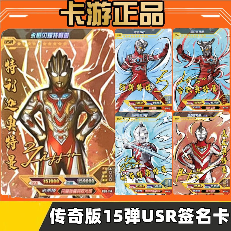 奥特曼卡片15弹传奇版usr签名卡永恒闪耀特利迦雷欧盖亚阿古茹怪兽