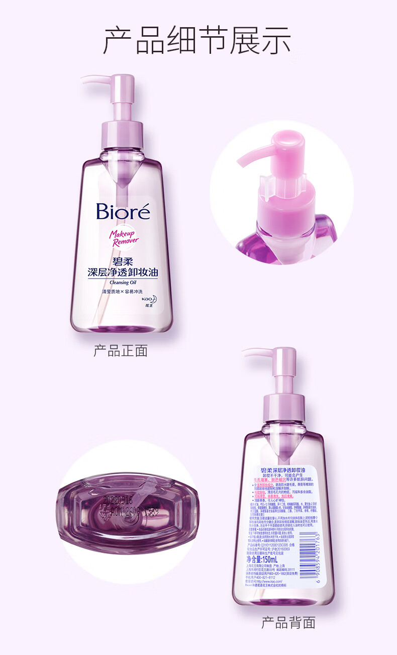 碧柔卸妆油 碧柔深层净透卸妆油温和不刺激卸妆乳敏感肌可用不油腻 碧柔卸妆油150ml*2