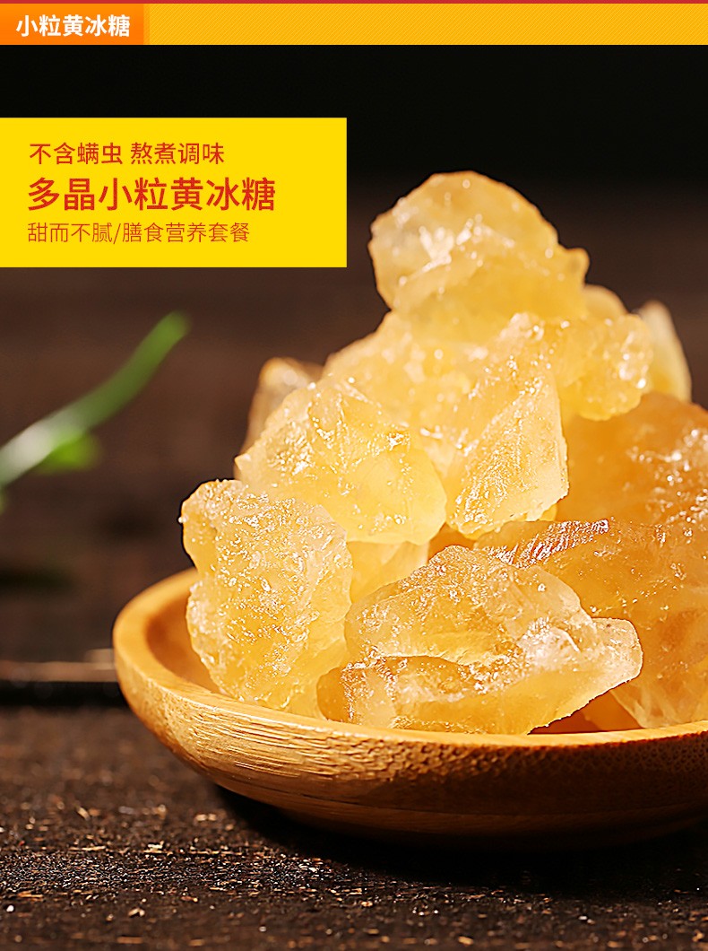 亿龙源小粒黄冰糖多晶无螨虫糖1500g罐 小粒黄冰糖1150g罐装组合装