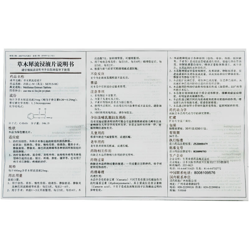 日本进口消脱止片 M草木犀流浸液片50片消肿药整形手术痔疮手术后肿胀消肿止痛的药痔炎消片北京通用