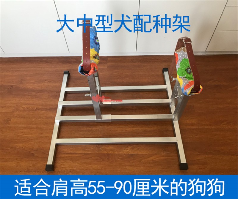 藏獒配种支架配狗架适用各种大中型犬猛犬斗狗配种加重型中型偏小犬