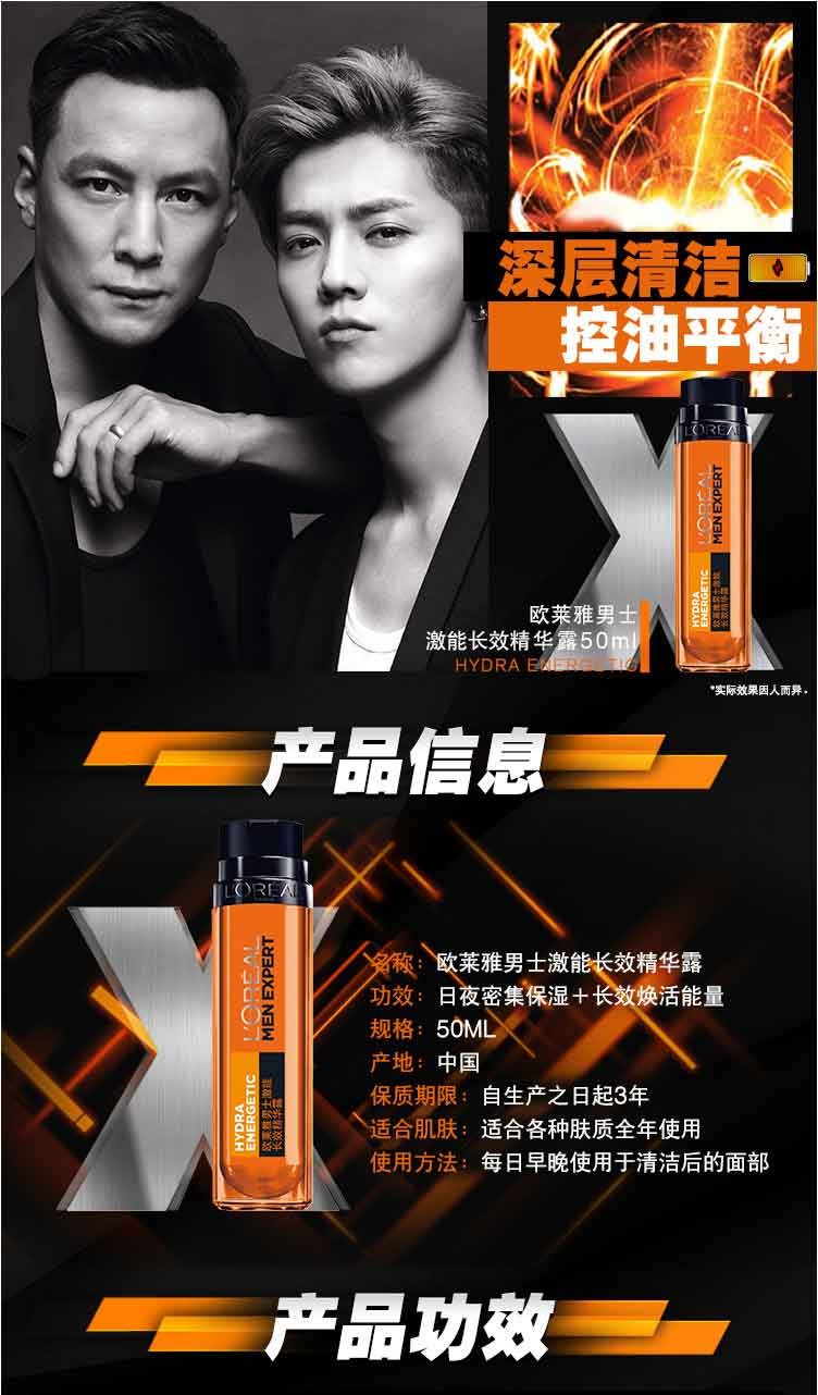 欧莱雅男士激能长效精华露补水保湿清爽控油提亮肤色润肤乳男护肤品日夜修护焕能收缩毛孔 欧莱雅男士激能长效精华露50ml 1瓶装