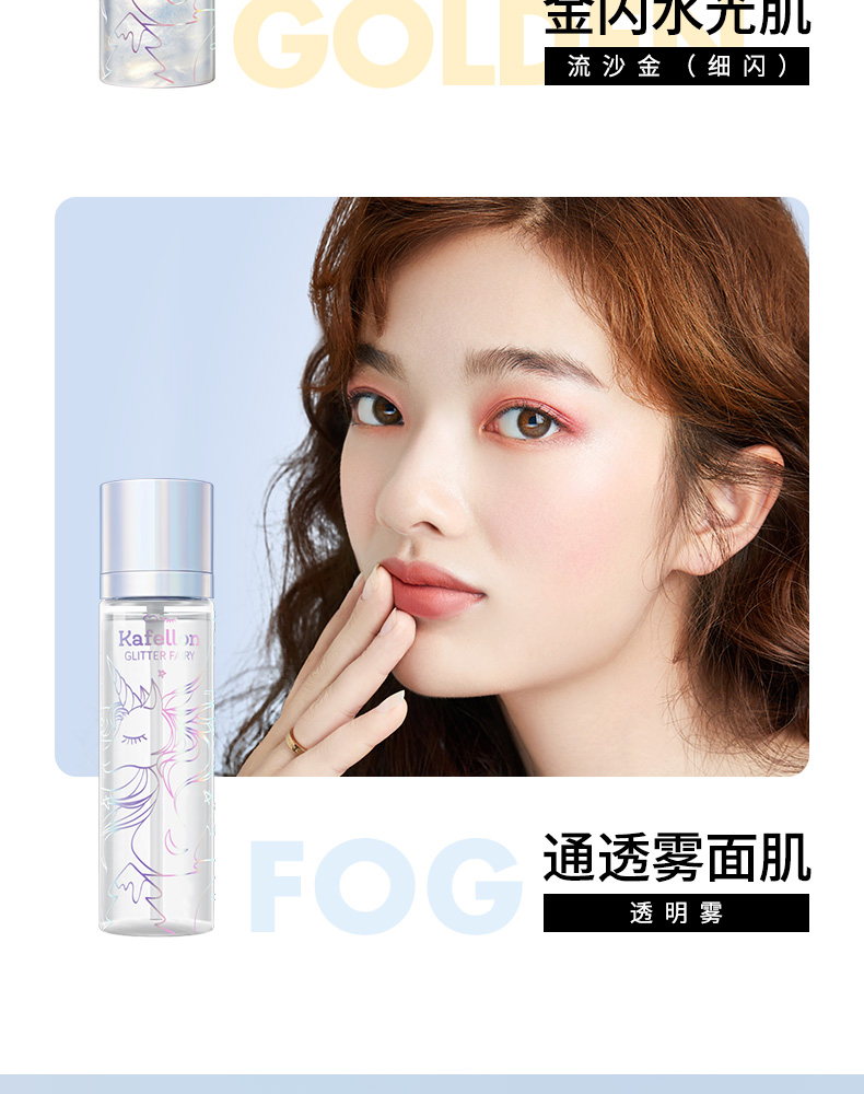 凯芙兰流沙定妆喷雾快速持久定妆不易脱妆控油保湿化妆补水100ml女