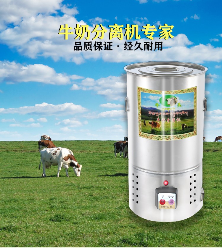 新品全电动家用牛奶分离酥油机脱脂机全钢桶大容量分离酥油大容量分离