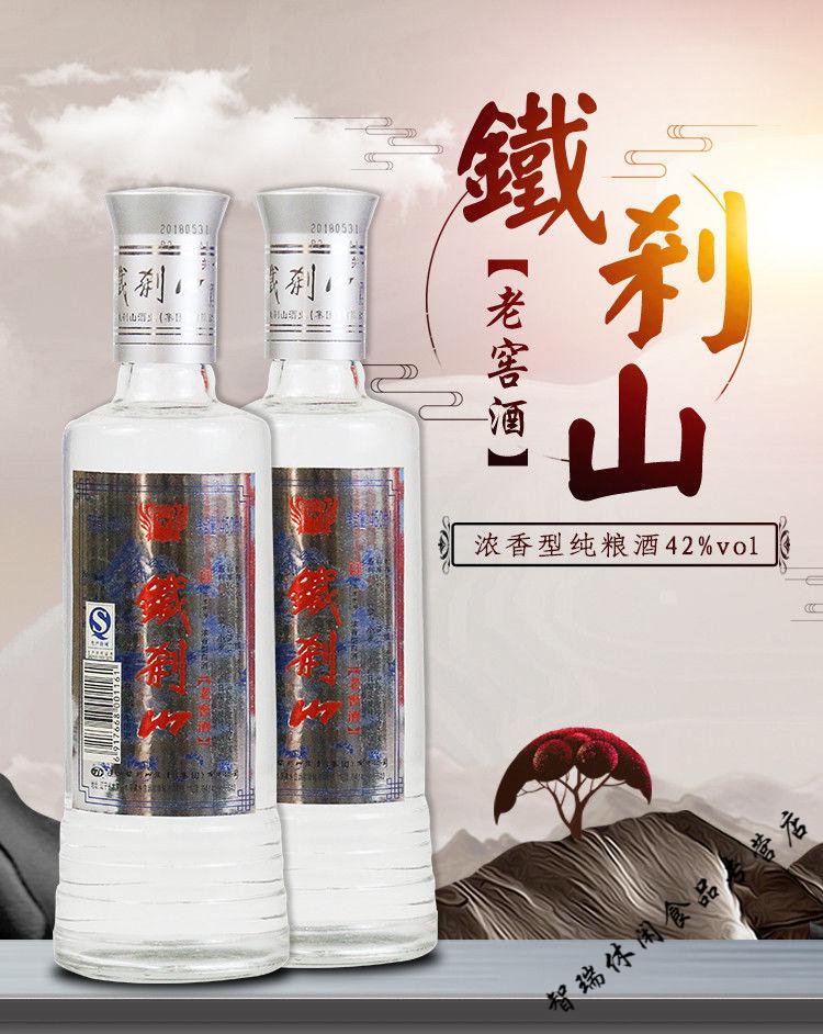 铁刹山老窖酒42度浓香型2018年2瓶装东北纯粮白酒辽宁特产2瓶装