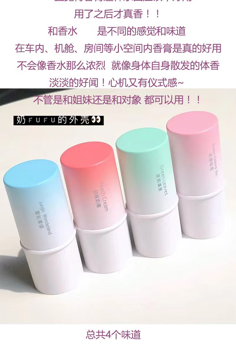 Sweet mint固体香膏持久留香淡香男女士学生便携式固态香水 白桃奶霜