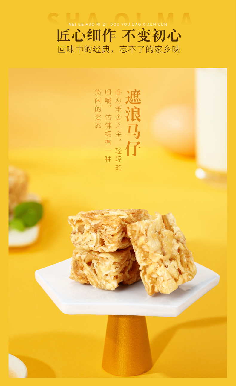 远燕遮浪马仔原味糕点沙琪玛海丰特产下午茶休闲零食潮汕土特产1包