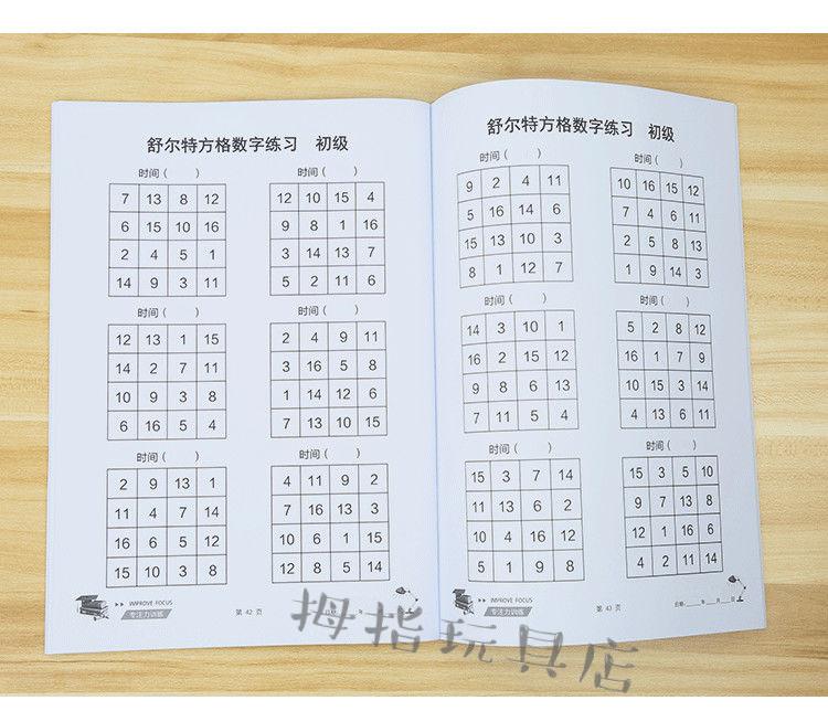 舒尔特方格注意力训练专注力幼儿集中神器小学生数字古诗版苏尔特定制