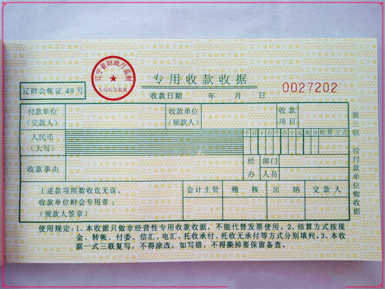 fghgf辽宁省非经营性专用收款收据票据10本装三联据花砖碳专板砖黄专