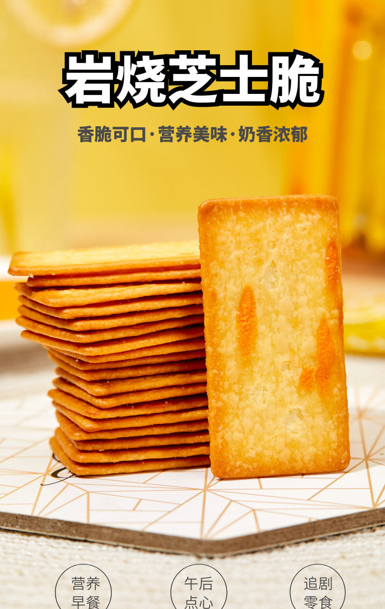 日式岩烧芝士脆饼干好吃网红零食休闲办公室早餐饼点心充饥岩烧芝士脆