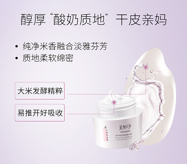 美加净（MAXAM） 酵米焕活保湿精华霜 补水保湿抗皱面霜 国货护肤品女 【光感焕亮】霜50g
