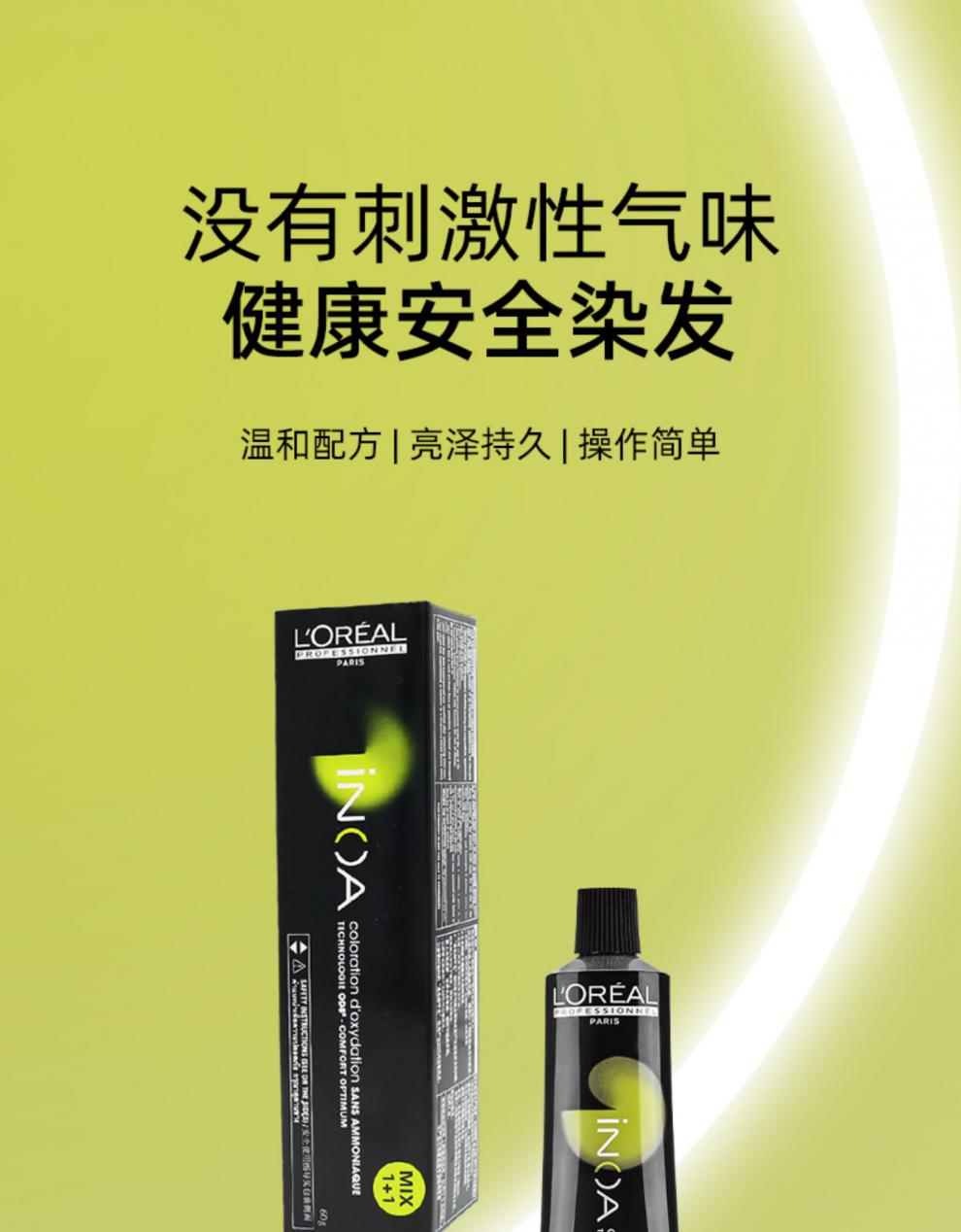 欧莱雅伊诺雅植物天然自己在家染膏孕妇纯黑2020流行色显白 7.