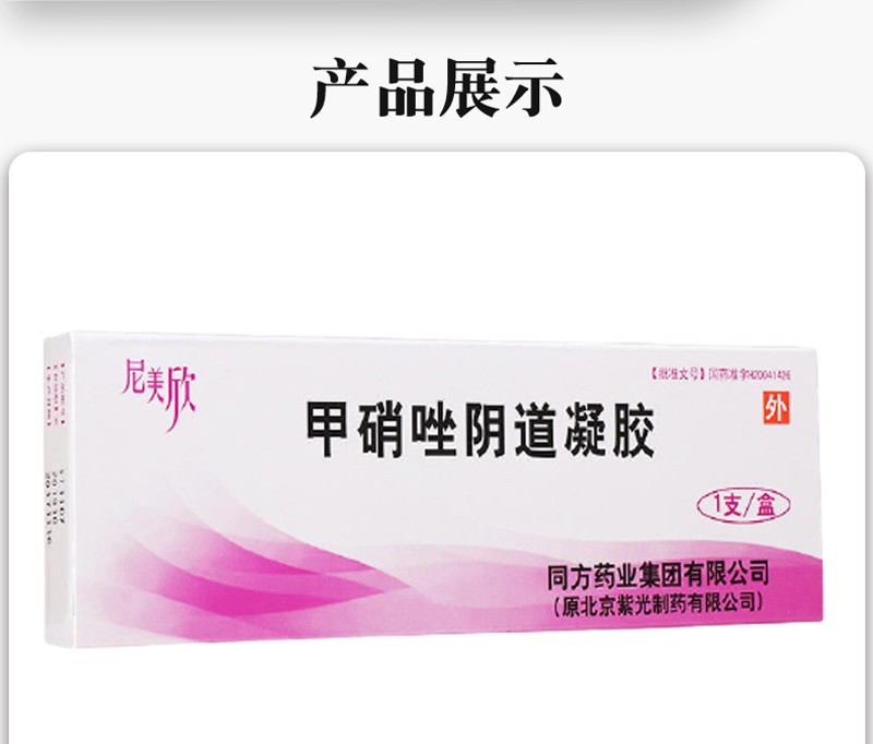 尼美欣 甲硝唑阴道凝胶 5g:37.