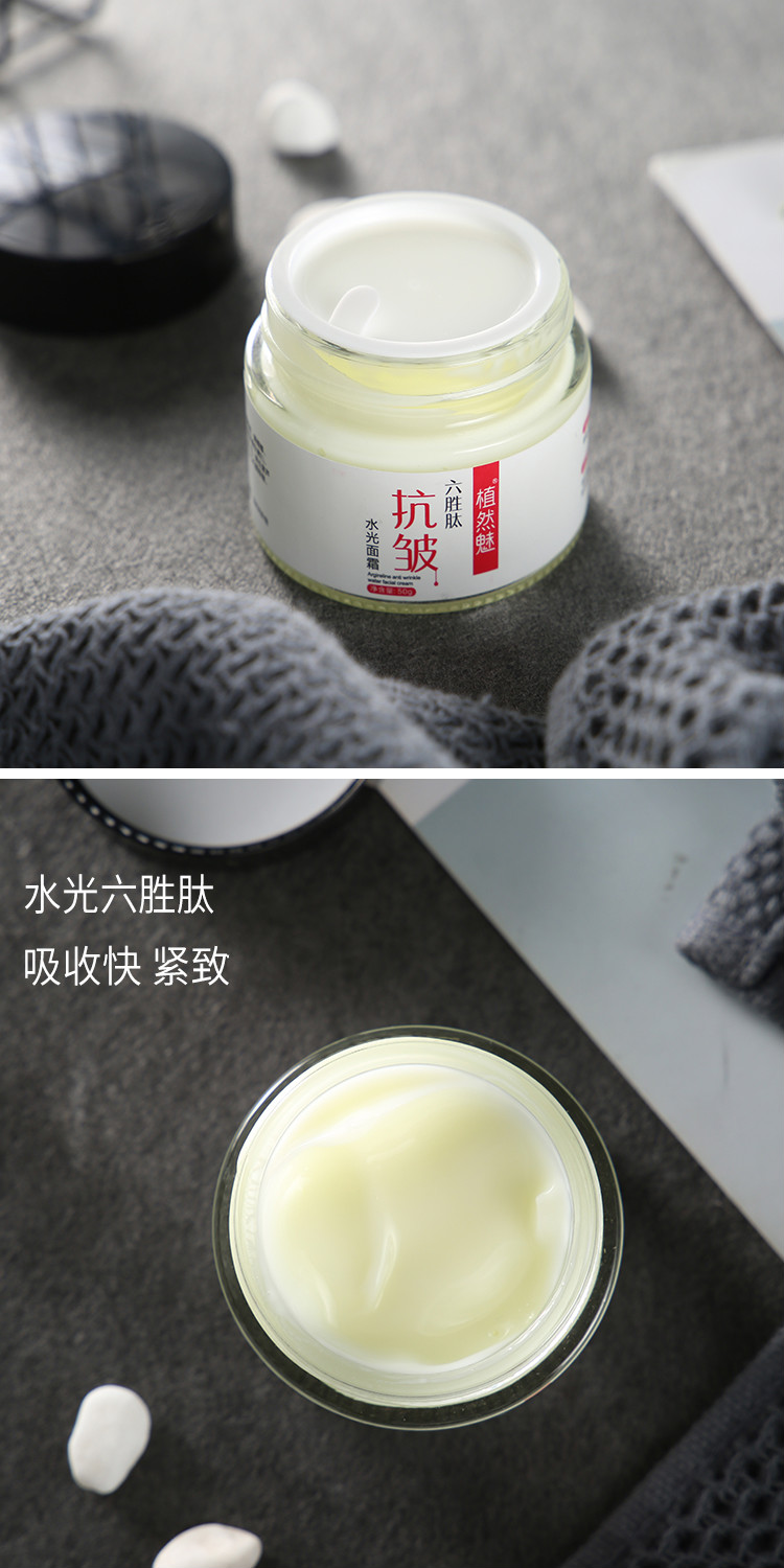 植然魅六胜肽水光面霜升级版面霜男女润肤乳紧致肌肤六胜肽面霜2瓶六
