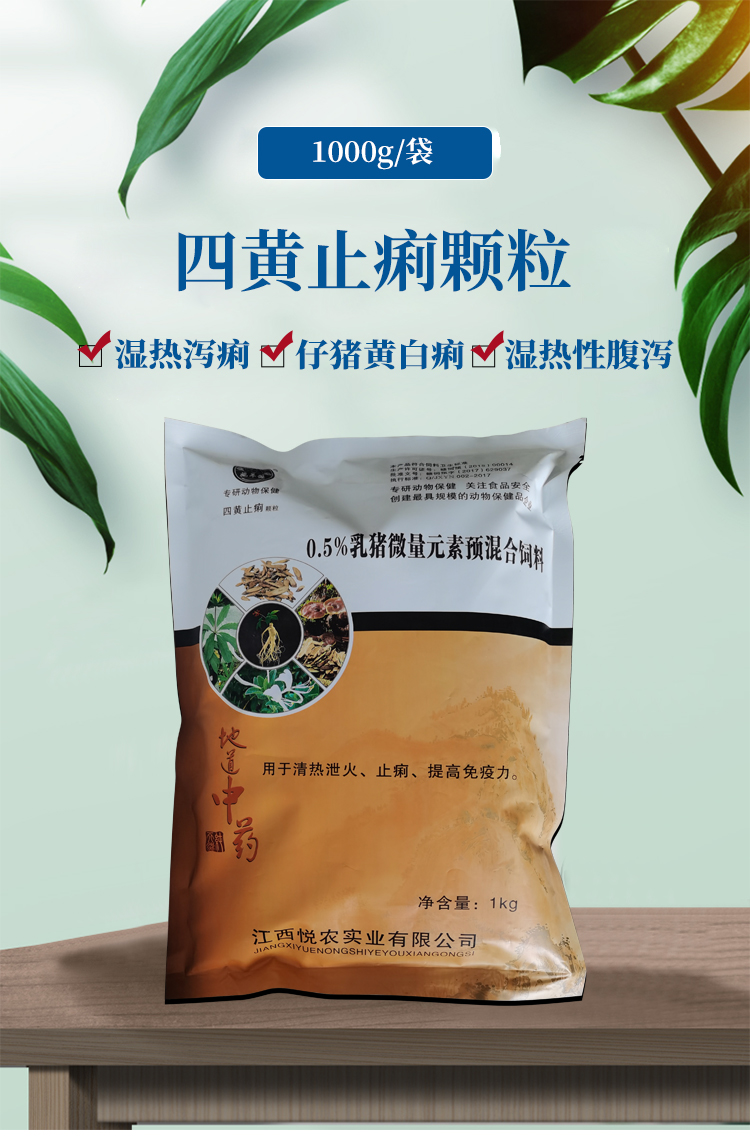 康之牧饲料兽药专营店商品编号:10042180438479商品名称:兽用四黄止痢