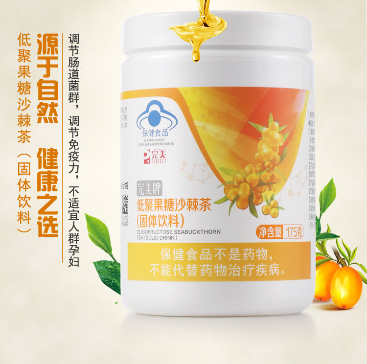 完美专柜完美牌低聚果糖沙棘茶175g瓶固体饮料175克瓶