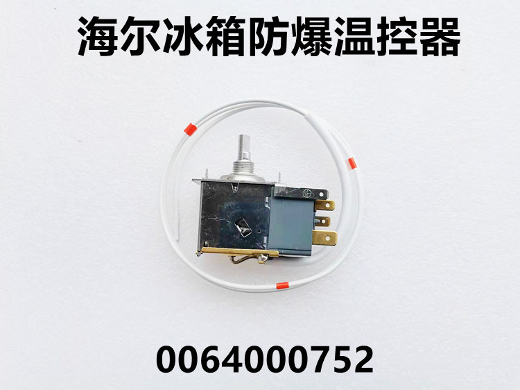 精选好货海尔冰箱温控器适用海尔冰箱温控器电子温控器温控开关冷柜
