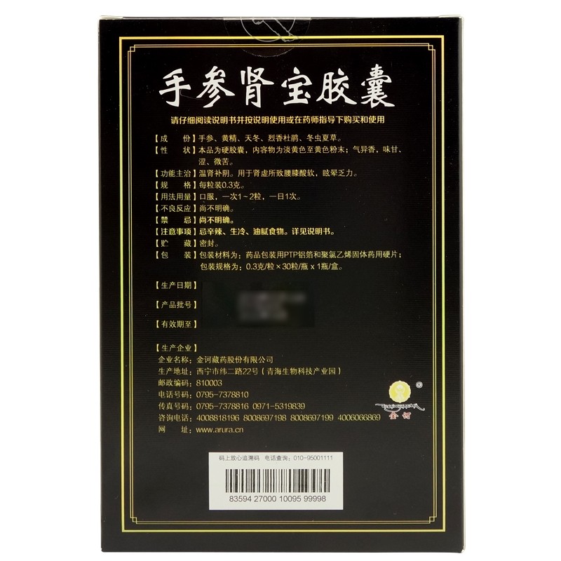 仁和手参肾宝胶囊30粒冬虫草温肾补阴腰膝酸软眩晕乏力温肾固精1盒