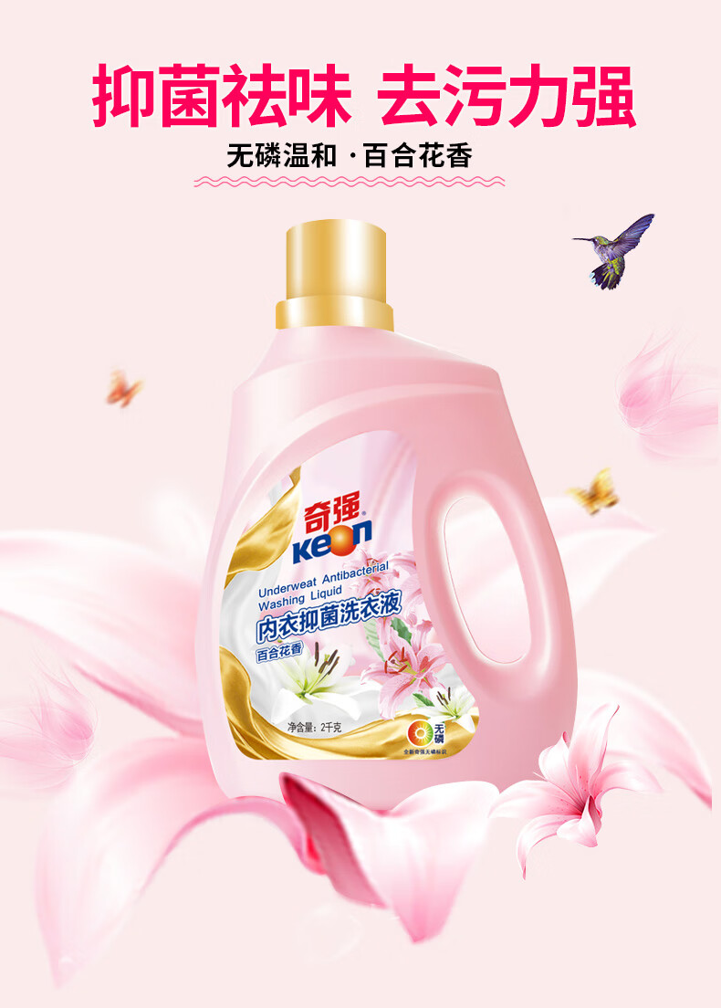 奇强洗衣液奇强洗衣液4斤百合香内裤洗衣液女士孕妇手洗洗衣液