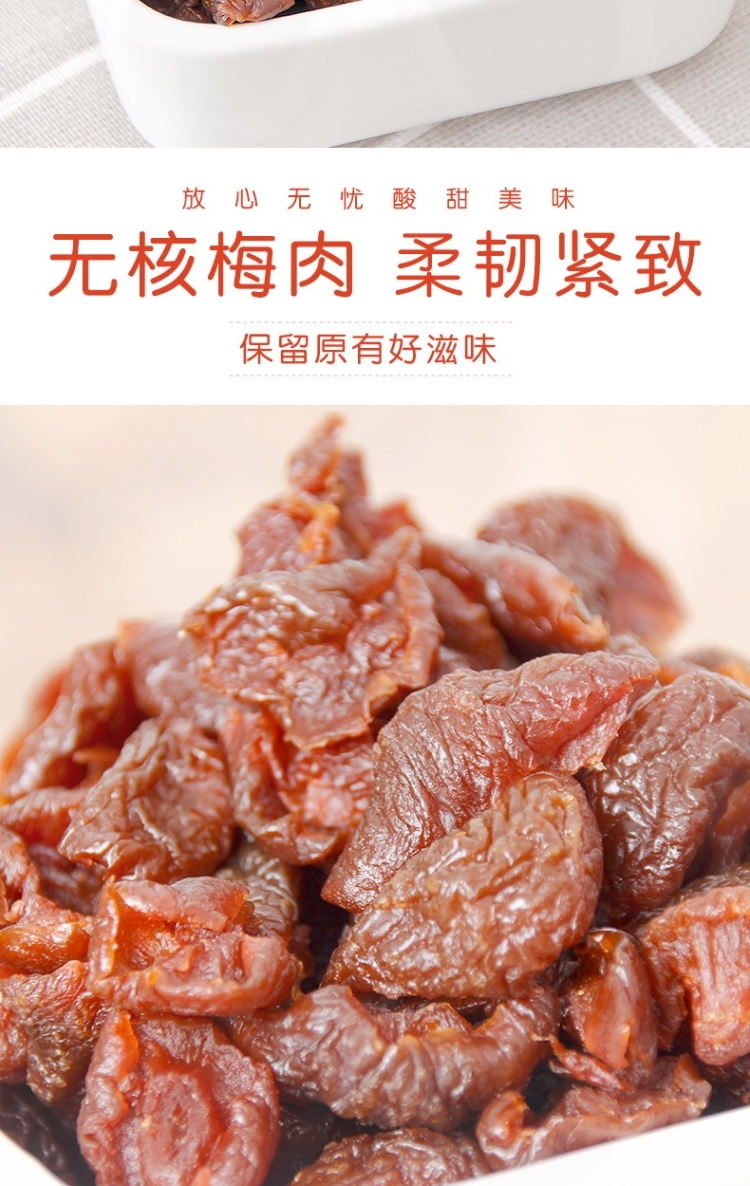 原味话梅肉无核梅肉酸酸甜甜蜜饯果干孕妇零食老味道花田梅肉250gx1袋