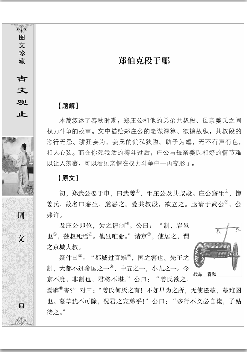 精裝鎖線4冊古文觀止文白對照註釋白話文翻譯周文秦文漢文六朝文宋