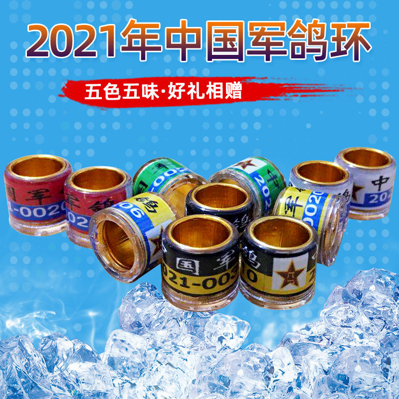 【店铺推荐】2021年军鸽环鸽子脚环鸽环种鸽赛鸽信鸽足环用品用具私环