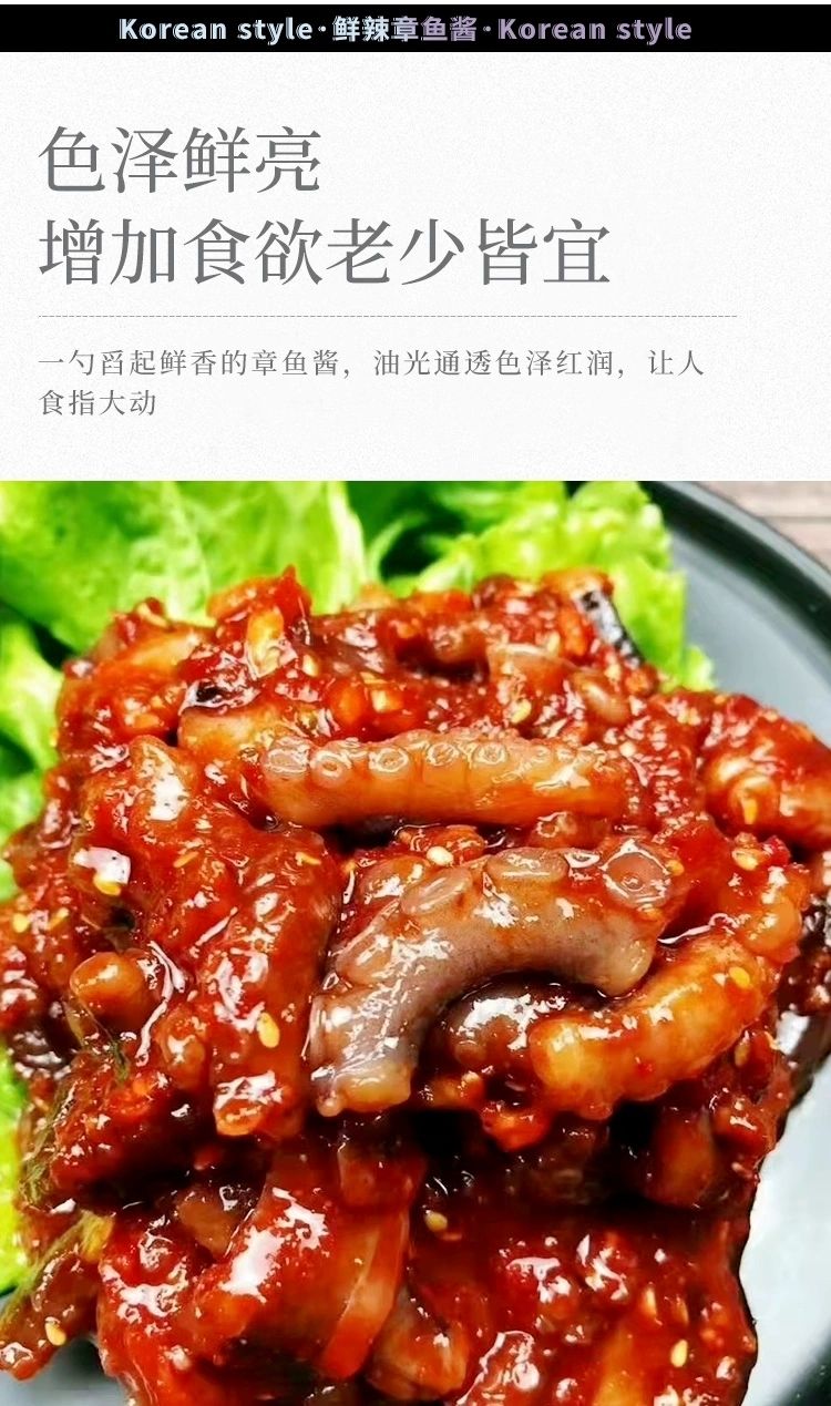 400克韩式章鱼酱 八爪鱼酱 海鲜拌饭酱 韩国正宗生腌即食 2盒【图片