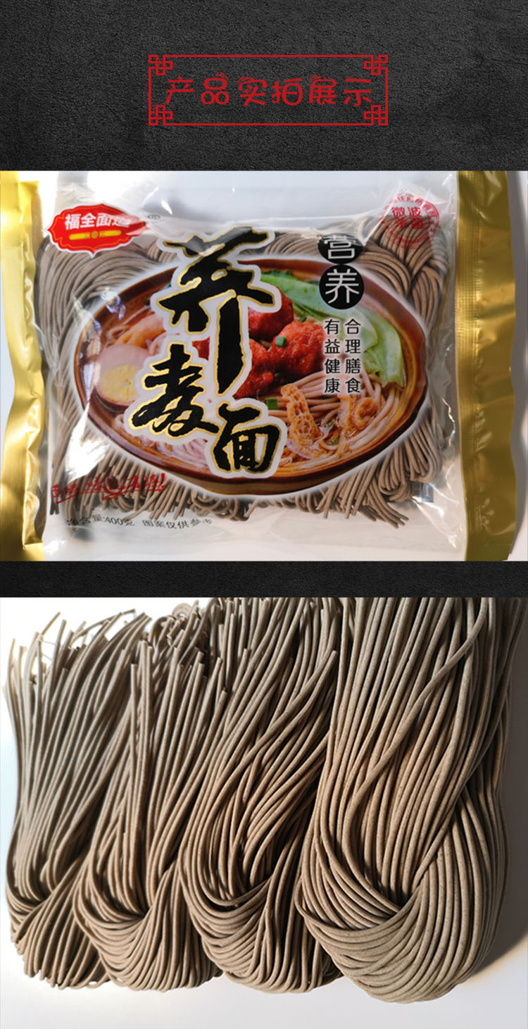6袋乔面条400g圆荞麦面条手擀面袋装早餐面鲜杂粮面条粗粮荞面细圆