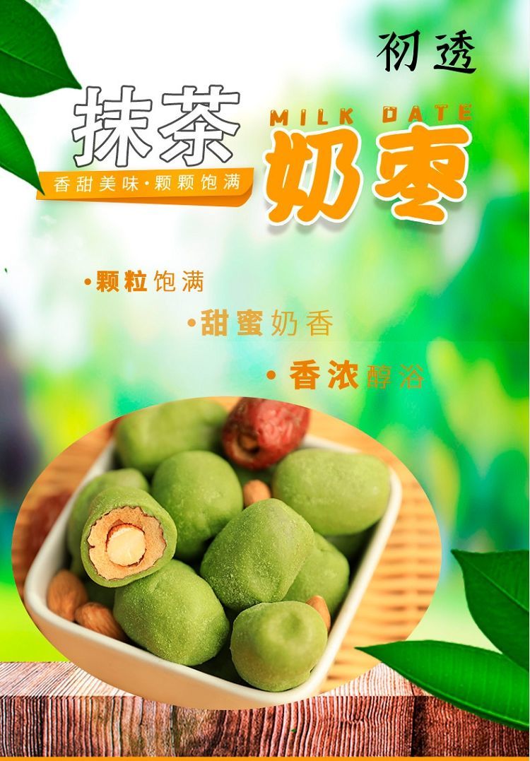 初透抹茶爆红零食抹茶奶枣130g袋奶酪枣坚果奶油红枣零食2袋不带