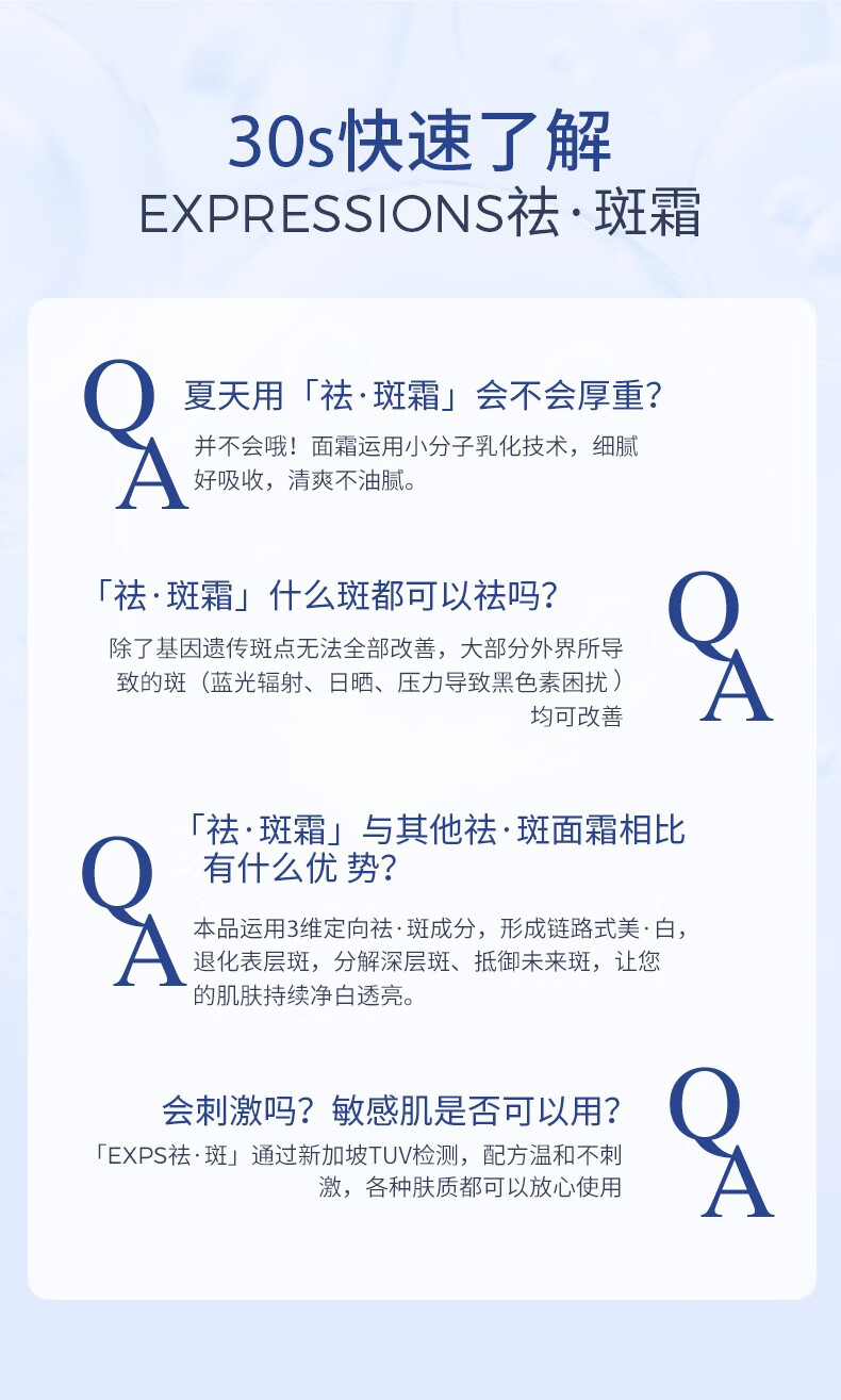 EXPRESSIONS爱碧生进口美白祛斑霜男女士淡斑面霜去雀斑晒斑黄褐斑淡化黑色素 【体验装】10g