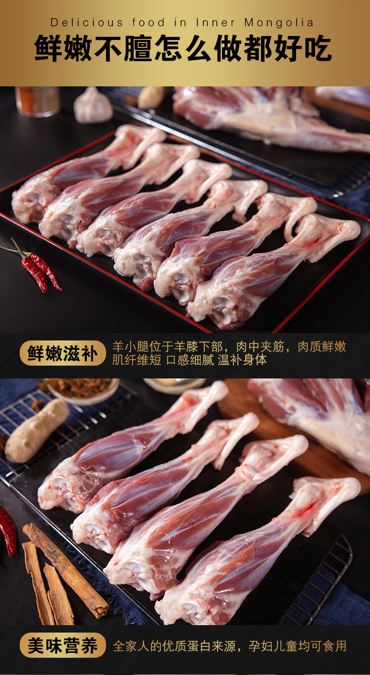 馋嘴羊内蒙古羔羊小羊小腿4斤新鲜多只冷冻整只锡林郭勒草原散养