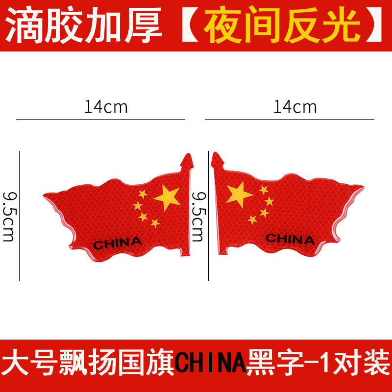 車貼畫個性車貼汽車貼紙反光車貼五星紅旗車身汽車3d立體貼紙中國個性