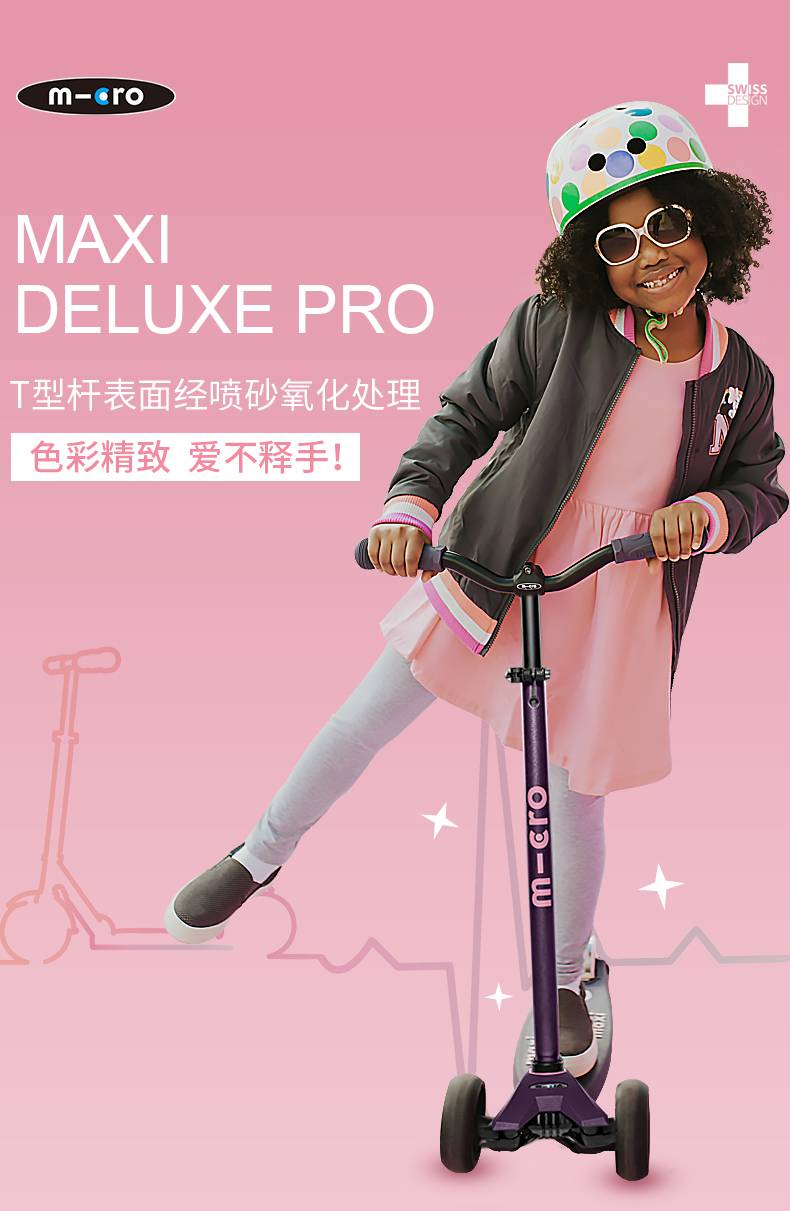 micro滑板车 【】3-16岁瑞士micro迈古米高滑板车大童pro三轮maxi滑
