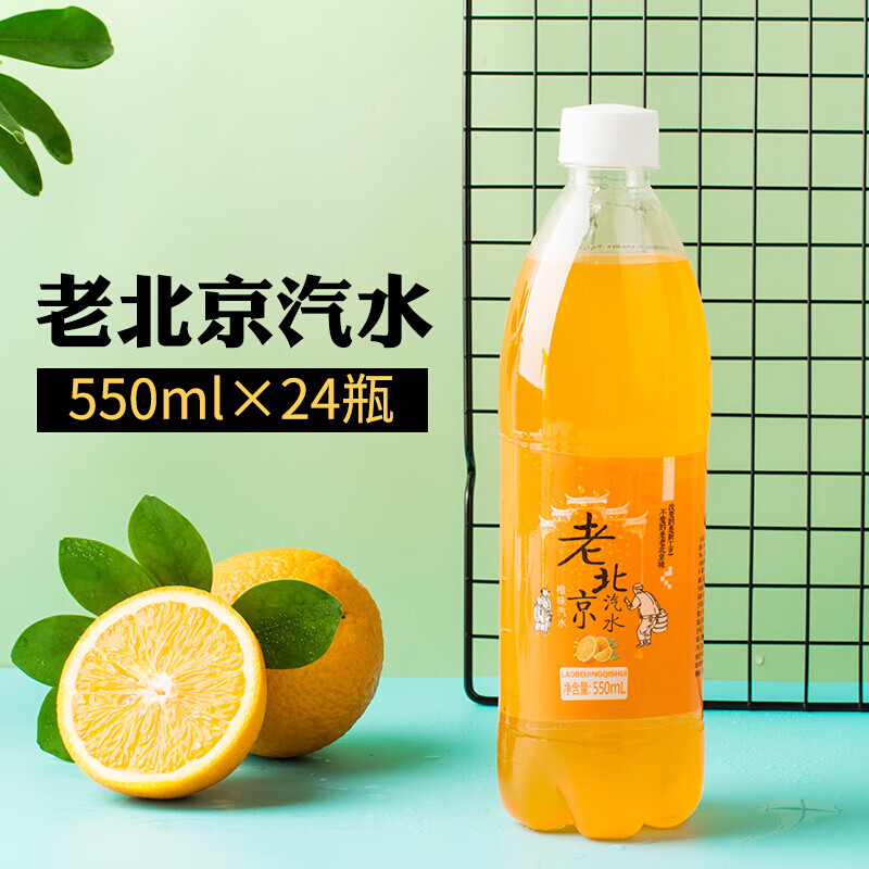 老北京汽水550ml24瓶橙味果汁夏季饮品运动碳酸饮料整箱荔枝气泡水6瓶