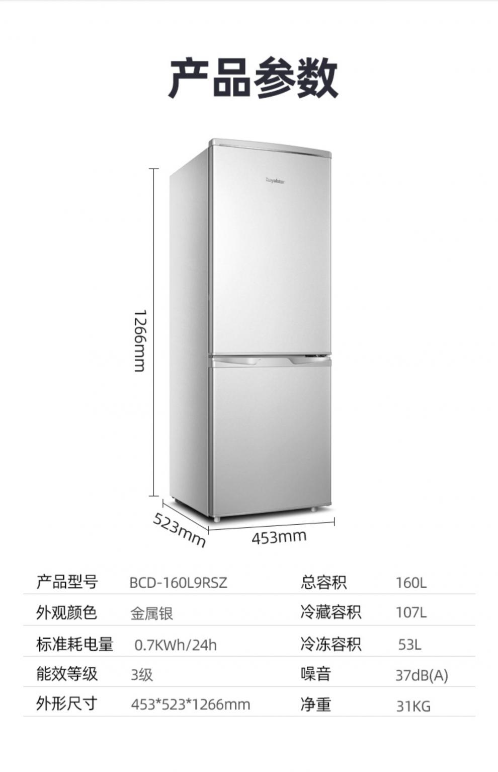 圣诞礼品荣事达电冰箱家用小型宿舍租房用160l家庭舒适款